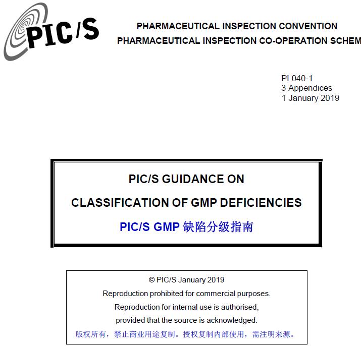 资料分享|PI_040_1_Guidance_on_Classification_of_Deficiencies （中英文版）