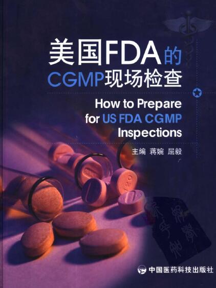 资料分享|美国FDA的CGMP现场检查
