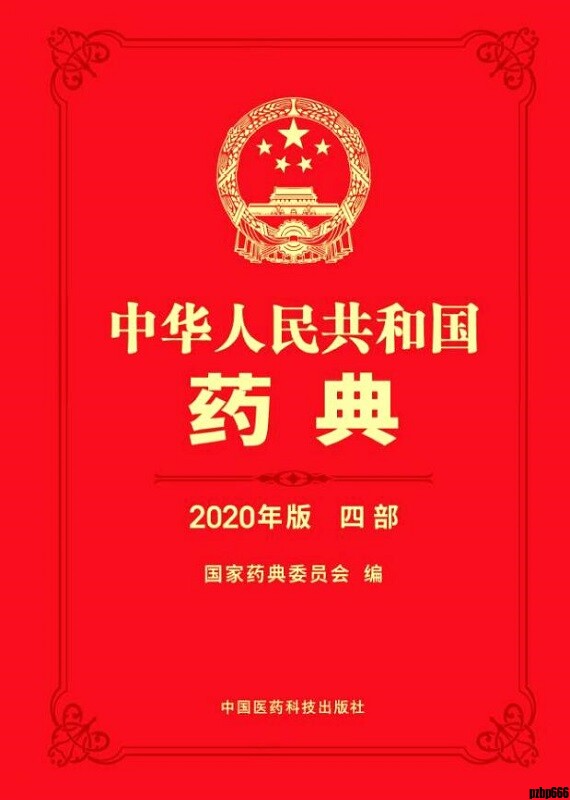 9251 细菌内毒素检查法应用指导原则-中国药典 第四部（2020版）