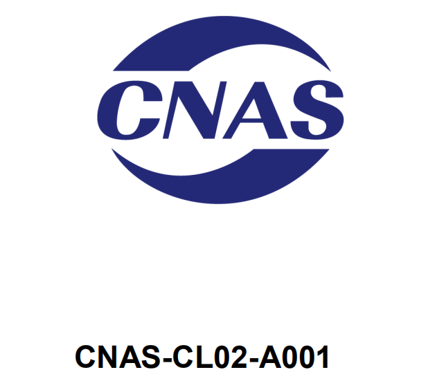 CNAS-CL02-A001 医学实验室质量和能力认可准则 的应用要求