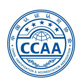 　CCAA注册审核员（外审员）资格考试介绍